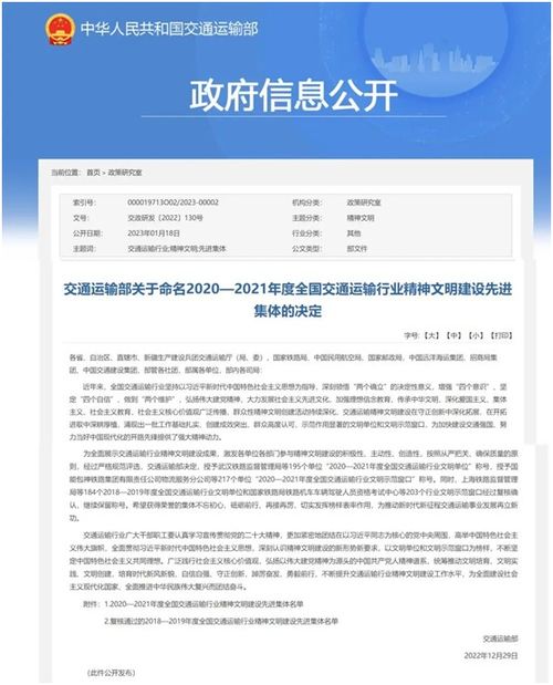 福建高速技術(shù)咨詢公司獲 全國交通運(yùn)輸行業(yè)精神文明建設(shè)先進(jìn)集體 榮譽(yù)稱號(hào)